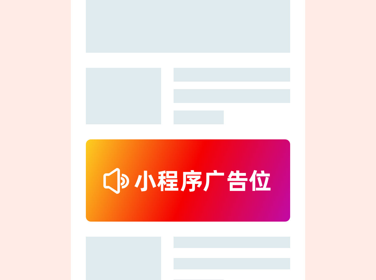 微信小程序广告投放 微信小程序广告投放